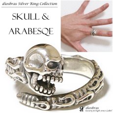 画像1: 【シルバーリング】【スカルリング】【シルバーアクセサリー】クロス　十字架　エイリアン　アラベスク　スカル ボーンハンド ドクロ スカルリング  メンズ シルバーリング 指輪 シルバー925 メンズアクセサリー フリーサイズ　大きいサイズ (1)