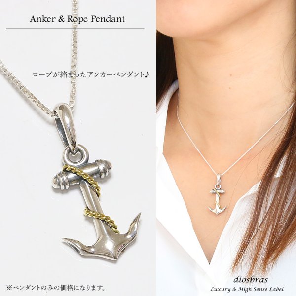 画像1: 【アンカー ペンダント トップ】ロープ　ゴールド　ゴシック　シルバー925ペンダント/ペンダント トップ シルバー 925/ネックレス/ ネックレス メンズ レディース