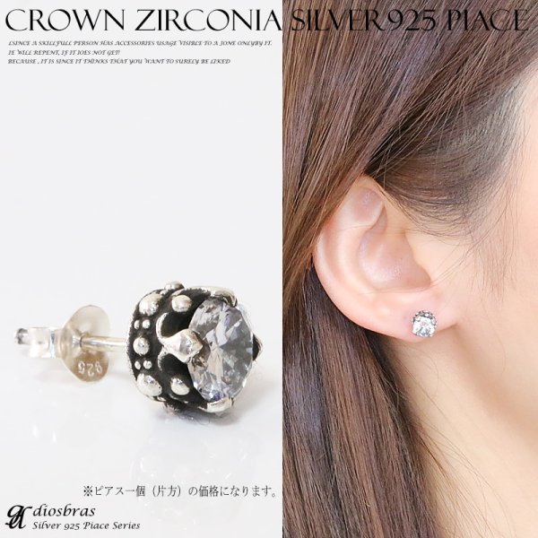 画像1: 【メンズピアス】【シルバーアクセサリー】【シルバーピアス】王冠　クラウン　ゴシック　ジルコニア　ホワイト　クリア　ブラック●バラ売り（片耳のみ）■シャープでキレイめハードな横顔に！ジルコニア　レディース (1)