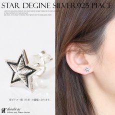 画像1: ピアス 星 ラッキー スター シルバーアクセサリー　シルバーピアス　本物シルバー925/　ピアス 丸 片方 /ピアス片耳・片方販売ピアス メンズ レディース (1)