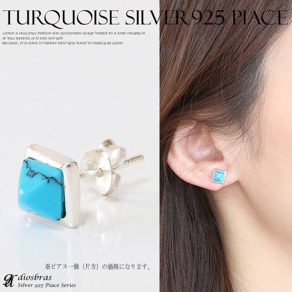 画像1: 【ターコイズ ピアス】スクエア　四角　本物シルバー925/　ピアス 片方 パワーストーン/ピアス片耳・片方販売ピアス メンズ レディース ピラミッド　スタッズカット　≪大≫