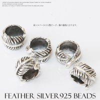 ビーズ/シルバー/シルバー925/ビーズ/アクセサリー/ハンドメイド/パーツ/ フェザー　ネイティブ　インディアンジュエリー　縦5mm 直径7.5mm　内径4.5mm