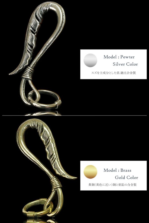 画像5: キーホルダー キーフック　キーチェーン　ゴールドシルバー　ピンクゴールド　フェザー　ネイティブアメリカン　インディアンジュエリー カッパー　ピューター　真鍮　ＢＲＡＳＳ　ブラス　釣り針フック ウォレット　財布　バイカー　ライダース　ウォレットチェーン