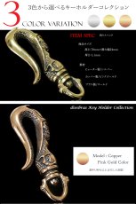 画像4: キーホルダー キーフック　キーチェーン　ゴールドシルバー　ピンクゴールド　スカル　髑髏 カッパー　ピューター　真鍮　ＢＲＡＳＳ　ブラス　釣り針フック ウォレット　財布　バイカー　ライダース　ウォレットチェーン【diosbras-ディオブラス-】【メール便送料無料】 (4)