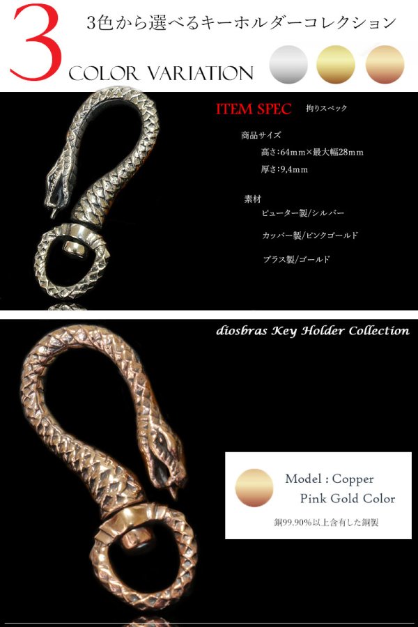 画像4: キーホルダー キーフック　キーチェーン　ゴールドシルバー　ピンクゴールド　スネーク　ヘビ　蛇 カッパー　ピューター　真鍮　ＢＲＡＳＳ　ブラス　釣り針フック ウォレット　財布　バイカー　ライダース　ウォレットチェーン【メール便送料無料】