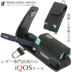 画像1: 【アウトレットセール】アイコスケース 本革 エイ革　スティングレイ　スティングレー　ガルーシャ　レザー iQOSケース マグネット開閉式 アイコス ケース ヒートスティック 予備ホルダー収納可 ギフト プレゼント|レザーケース 電子タバコ カバー ホルダー 革 (1)