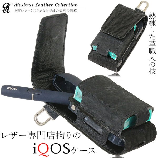 画像1: 【アウトレットセール】アイコスケース 本革 サメ革　鮫革　シャークスキン　レザー iQOSケース マグネット開閉式 アイコス ケース ヒートスティック 予備ホルダー収納可 ギフト プレゼント|レザーケース 電子タバコ カバー ホルダー 革 アイコスカバー たばこケース (1)