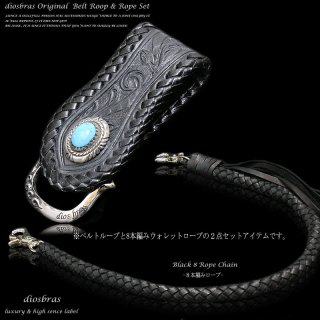 ベルトループ＆ウォレットチェーンセット