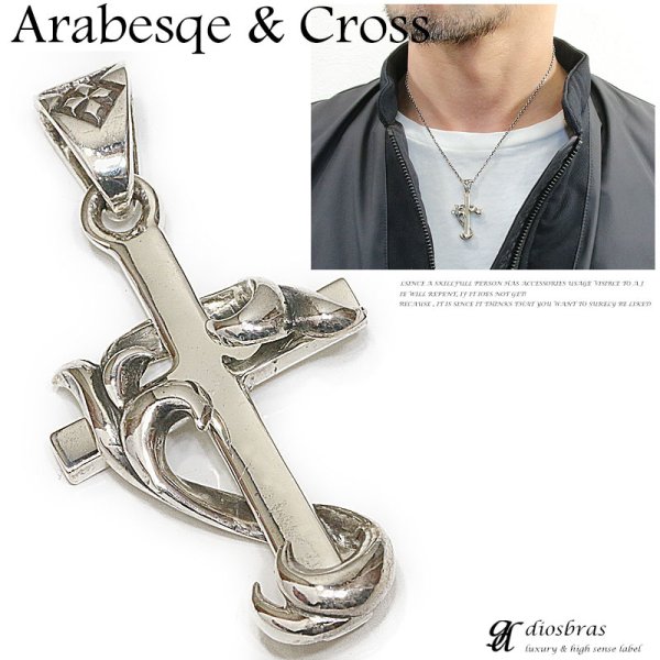 画像1: クロス　ペンダント　クロス　十字架 アラベスク　シルバー925/ペンダント トップ シルバー 925/ネックレス/ ネックレス  メンズ レディース