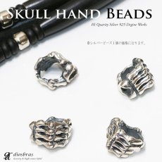 画像1: ビーズ/シルバー/シルバー925/ビーズ/アクセサリー/ハンドメイド/パーツ/スカル　ハンド　骸骨　髑髏　ドクロ　クロス　十字架　トリプルクラウン　ゴシック　アラベスク 縦9mm 直径13,8mm　穴径7mm ≪メール便80円≫ (1)