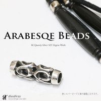 ビーズ/シルバー/シルバー925/ビーズ/アクセサリー/ハンドメイド/パーツ/アラベスク トライバル　唐草　縦26.3mm 直径8.5mm　穴径5mm