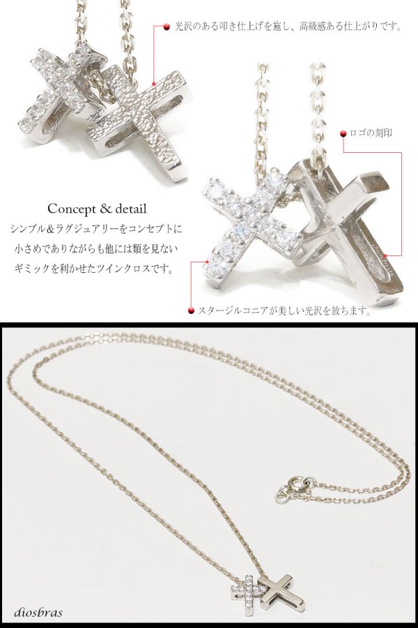 画像9: スタージルコニア ネックレス クロス 十字架 ツインクロス ダブルクロス ホワイトジルコニアアクセサリ ジュエリー ブランド ペンダント ネックレス シルバー925 チェーンセット カラット ミニ【全国送料無料】【diosbras -ディオブラス-】