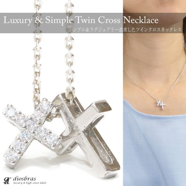 画像12: スタージルコニア ネックレス クロス 十字架 ツインクロス ダブルクロス ホワイトジルコニアアクセサリ ジュエリー ブランド ペンダント ネックレス シルバー925 チェーンセット カラット ミニ【全国送料無料】【diosbras -ディオブラス-】