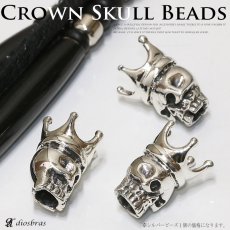 画像1: ビーズ/シルバー/シルバー925/ビーズ/アクセサリー/ハンドメイド/パーツ/スカル　ハンド　骸骨　髑髏　ドクロ クラウン　王冠　クロス　十字架　トリプルクラウン　ゴシック　アラベスク 縦17,3mm 直径11,9mm　穴径4,3mm 【メール便全国送料無料】 (1)