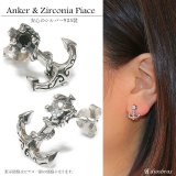 ピアス アンカー　ジルコニア　ブラックジルコニア　ホワイトジルコニア　ロープ シルバーアクセサリー　シルバーピアス　本物シルバー925/　ピアス 丸 片方 /ピアス片耳・片方販売ピアス メンズ レディース≪メール便送料無料≫
