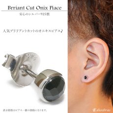 画像1: 【オニキス ピアス】5mm 本物シルバー925/　ピアス 片方 パワーストーン/ピアス片耳・片方販売ピアス メンズ レディース ブリリアントカット　≪小≫ (1)