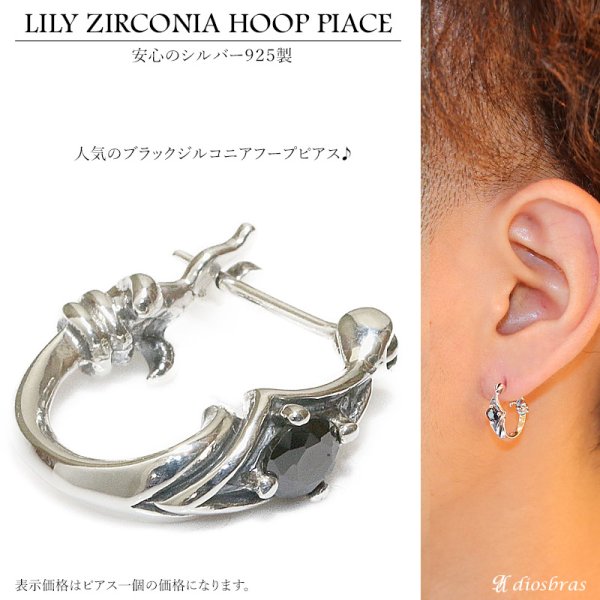 画像1: メンズピアスリング フープ ピアス　シルバーアクセサリー　シルバーピアス　バラ売り（片耳のみ）スクエア　ブリリアンカット ブラックジルコニア　メンズ｜アクセサリー｜ピアス｜クロス・十字架｜フレア・リリー・百合・ユリの紋章｜ 【メール便なら送料無料！！】