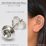 【ジルコニア ピアス】ジルコニア　本物シルバー925/　ピアス 丸 片方 パワーストーン/ピアス片耳・片方販売ピアス メンズ レディース 5ｍｍ