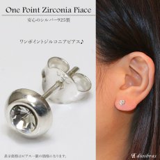 画像1: 【ジルコニア ピアス】ジルコニア　本物シルバー925/　ピアス 丸 片方 パワーストーン/ピアス片耳・片方販売ピアス メンズ レディース 5ｍｍ (1)