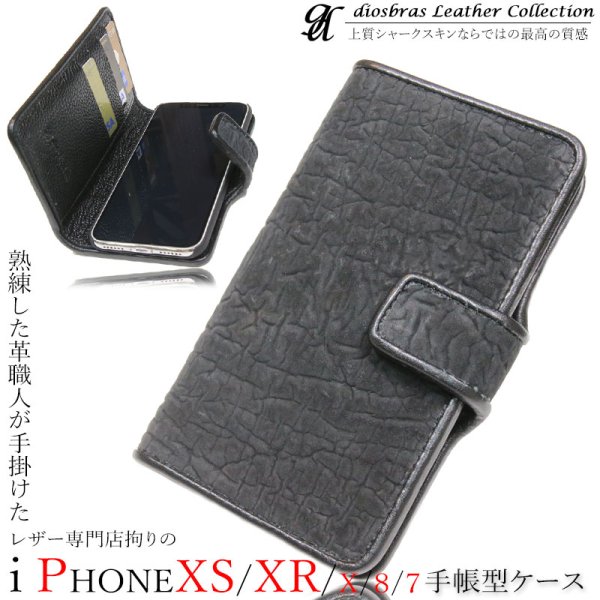 画像1: 全機種対応 シャークスキン iPhoneXS XR  iPhoneX  iPhone7/iphone8/ 手帳型レザーケース スマホケース エイ革 モバイルケース 牛革 本革 カーフレザー 携帯ケース スマートフォン スマートホン iphone plus カードケース　スマホカバー ケータイカバー