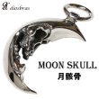 画像1: 月　骸骨　スカル　ムーン　ペンダント トップ スカル　ゴシック　シルバー925ペンダント/ペンダント トップ シルバー 925/ネックレス/ ネックレス メンズ レディース【メール便なら送料無料】 (1)