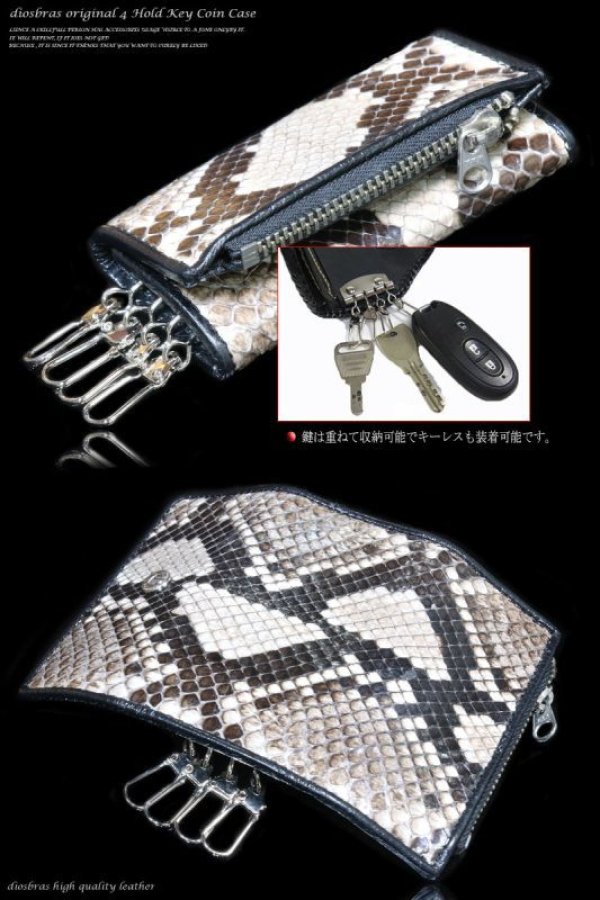 画像8: 本革 パイソン革 ダイヤモンドパイソン ヘビ革 蛇革 キー&コインケース/キーケース コインケース 牛革 バイカーズアイテム  メンズ レディース ビジネス ヌメ革 プレゼント