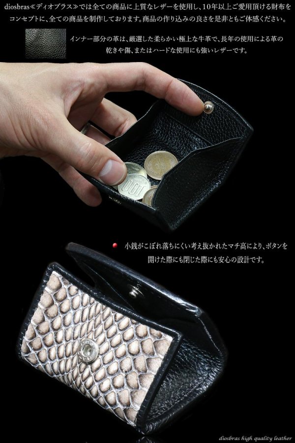 画像3: コインケース 小銭入れ 極小 コブラ革 ヘビ革 蛇革 コインケース 小銭入れ ソフトレザー コンパクト 本革 牛革 box型小銭入れ プレゼントにも人気【diosbras-ディオブラス-】【メール便・ネコポス無料対象】