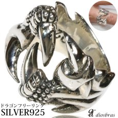 画像1: 【シルバーリング】【ドラゴン　リング】【シルバーアクセサリー】クロウ　爪　リング 龍　竜　シルバーアクセサリー メンズ シルバーリング 指輪 シルバー925 メンズアクセサリー 大きいサイズ フリーサイズ【メール便なら全国送料無料】 (1)
