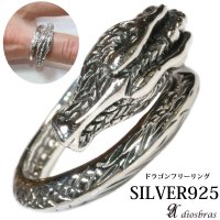 【シルバー925】指輪 リング / ドラゴン　龍　竜/シルバー/ゴシック　シルバーアクセサリー メンズ シルバーリング シルバー925 メンズアクセサリー 大きいサイズ フリーサイズ【メール便なら全国送料無料】