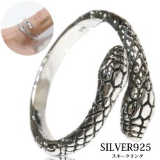 画像1: 【シルバーリング】【スネーク　リング】【シルバーアクセサリー】ジルコニア　リング　蛇　ヘビ　シルバーアクセサリー メンズ シルバーリング 指輪 シルバー925 メンズアクセサリー 大きいサイズ フリーサイズ【メール便なら全国送料無料】 (1)