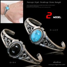 画像1: 【シルバーバングル】【シルバーアクセサリー】ターコイズ　オニキス　ナバホスタイル　アラベスク　シルバーアクセサリー メンズ シルバーバングル ブレスレット シルバー925 メンズアクセサリー  プレゼントに人気 送料無料 (1)