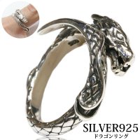 【シルバー925】指輪 リング / ドラゴン　龍　竜/シルバー/ゴシック　シルバーアクセサリー メンズ シルバーリング シルバー925 メンズアクセサリー 大きいサイズ フリーサイズ【メール便なら全国送料無料】