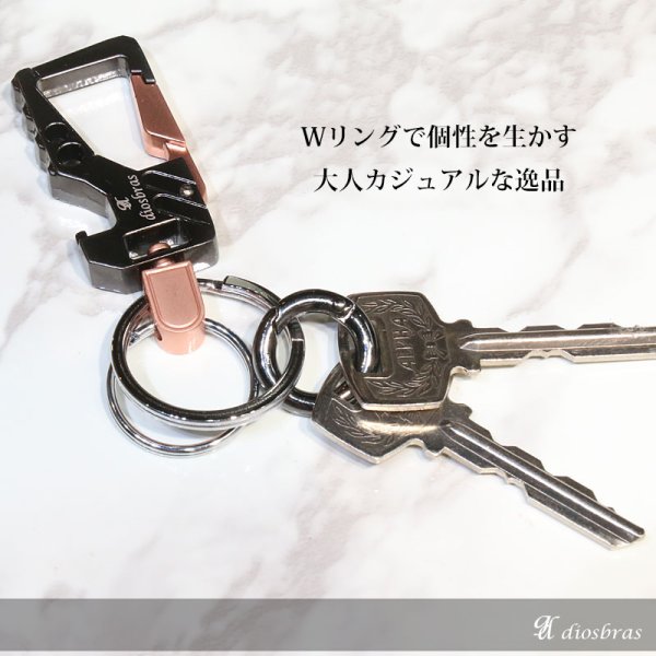 画像5: カラビナキーホルダー　栓抜き機能 Wリング型キーホルダー キーホールディングス車 家 鍵 キーチェーン プレゼント 【メール便送料無料】