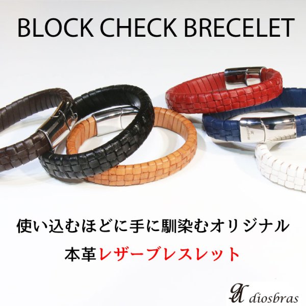 画像2: シンプル レザー ブレスレット編み込み　ブロックチェック編み　メッシュ ツイン レザーブレスレット 本革 レザー メンズ レディース 革 ラップブレスレット ペアブレスレット ペア ブレスレット バックル ステンレス 金属アレルギー ≪メール便送料無料≫