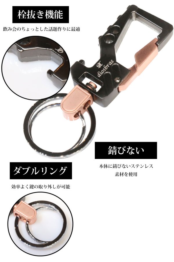画像4: カラビナキーホルダー　栓抜き機能 Wリング型キーホルダー キーホールディングス車 家 鍵 キーチェーン プレゼント 【メール便送料無料】