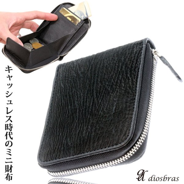 画像1: ミニ財布 ラウンドファスナー小銭入れ　コインケース メンズ レディース 本革 シャークスキン サメ革 カードケース 名刺入れ コインケース ショート シンプル ウォレット ラウンド ジッパー 財布 レザーウォレット 牛革 紳士 婦人 プレゼント 鮫革