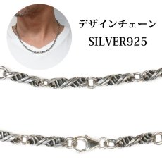 画像1: デザインチェーン　ねじり　ツイスト　ネックレス/チェーン/ネックレスチェーン/メンズ/レディース/シルバーネックレス/シルバー925 デザイン　クラウンネックレスチェーン/シルバー925　50cm 60cm【送料無料】 (1)