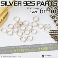 丸カン マルカン１個売り 極太ビーズ/シルバー/シルバー925/ビーズ/アクセサリー/ハンドメイド/パーツ/線径0.7mm 直径6mm　内径4,3mm クローズタイプ【メール便全国送料無料】