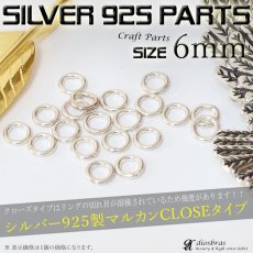 画像1: 丸カン マルカン１個売り 極太ビーズ/シルバー/シルバー925/ビーズ/アクセサリー/ハンドメイド/パーツ/線径0.7mm 直径6mm　内径4,3mm クローズタイプ【メール便全国送料無料】 (1)