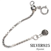 【 高級SILVER925 アジャスター 】 パーツ 材料 シルバー925 silver シルバー 925 チェーン 延長 スライド式　ネックレス延長 アジャスターチェーン 継ぎ足し 足す 付け足し 長い 銀 ユニセックス unisex 男女兼用 兼用 レディース メンズ  【メール便全国送料無料】