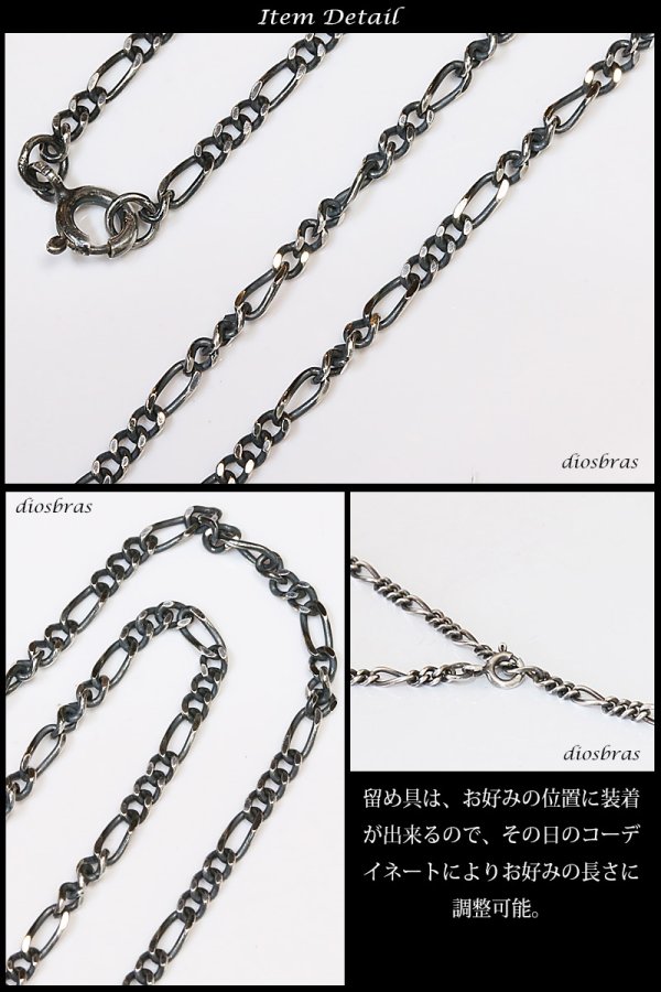 画像3: 【シルバーチェーン】シルバーフィガロチェーン 幅2mm 40cm 45cm 50cm ネックレス チェーン シルバー925 SILVER Necklace chain 銀 鎖 首飾り フィガロ【メール便無料】【ギフトOK】 シルバー925チェーン シルバーネックレスチェーン 独自燻し仕上げ　オキシダイ