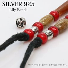 画像1: ビーズ/シルバー/シルバー925/ビーズ/アクセサリー/ハンドメイド/パーツ/百合の紋章　ユリ　リリー　百合　アラベスク トライバル　唐草　縦5.8mm 直径6mm　穴径3.3mm 【メール便全国送料無料】 (1)