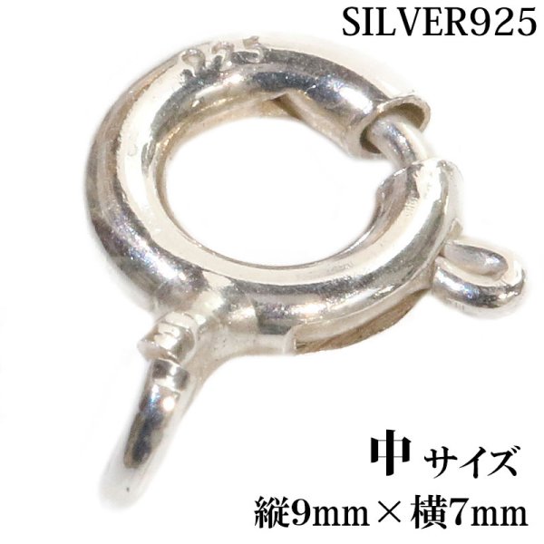 画像2: 3サイズ【 高級SILVER925 カニカン 】シルバー925製 無垢ナスカン大 中　小　1個売り パーツ 材料 シルバー925 silver シルバー 925 チェーン 延長 ネックレス延長 アジャスターチェーン 継ぎ足し 足す 付け足し 銀 ユニセックス 男女兼用 兼用 レディース メンズ