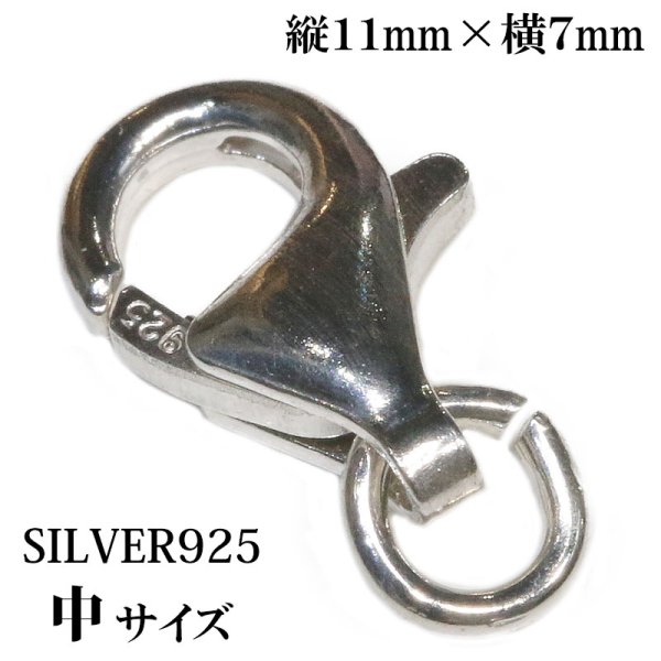 画像2: 3サイズ【 高級SILVER925 カニカン 】シルバー925製 無垢ナスカン大13mm1個売り パーツ 材料 シルバー925 silver シルバー 925 チェーン 延長 ネックレス延長 アジャスターチェーン 継ぎ足し 足す 付け足し 銀 ユニセックス 男女兼用 兼用 レディース メンズ