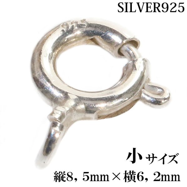 画像3: 3サイズ【 高級SILVER925 カニカン 】シルバー925製 無垢ナスカン大 中　小　1個売り パーツ 材料 シルバー925 silver シルバー 925 チェーン 延長 ネックレス延長 アジャスターチェーン 継ぎ足し 足す 付け足し 銀 ユニセックス 男女兼用 兼用 レディース メンズ