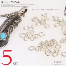 画像1: 丸カン マルカン５個売り 極太ビーズ/シルバー/シルバー925/ビーズ/アクセサリー/ハンドメイド/パーツ/線径0.8mm 直径4mm　内径2.2mm 5個セット【メール便全国送料無料】 (1)