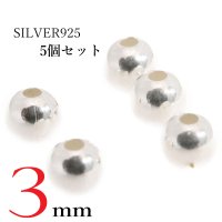 つぶし玉　潰し玉　5個セット マルカン ビーズ/シルバー/シルバー925/ビーズ/アクセサリー/ハンドメイド/パーツ　直径2.5mm〜3mm 【極小】【メール便全国送料無料】