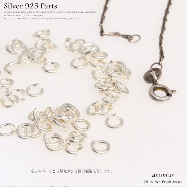 画像2: 丸カン マルカン５個売り 極太ビーズ/シルバー/シルバー925/ビーズ/アクセサリー/ハンドメイド/パーツ/線径0.8mm 直径4mm　内径2.2mm 5個セット【メール便全国送料無料】