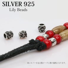 画像3: ビーズ/シルバー/シルバー925/ビーズ/アクセサリー/ハンドメイド/パーツ/百合の紋章　ユリ　リリー　百合　アラベスク トライバル　唐草　縦5.8mm 直径6mm　穴径3.3mm 【メール便全国送料無料】 (3)