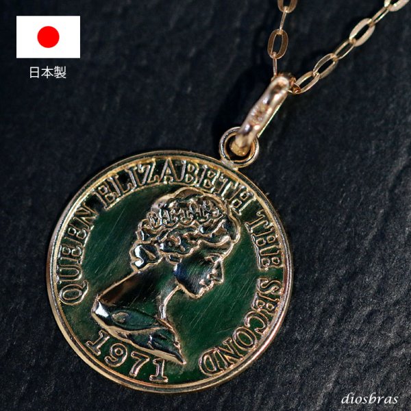 画像8: コイン ペンダント k18　クイーンエリザベスコイン　シンプル ゴールド ペンダント 18k メンズ レディース クロスペンダント 18金 チャーム クロス　ペンダント　コイン　アズキチェーン　金貨　長あずきチェーン/ペンダント トップ 小豆チェーン/ネックレス (8)